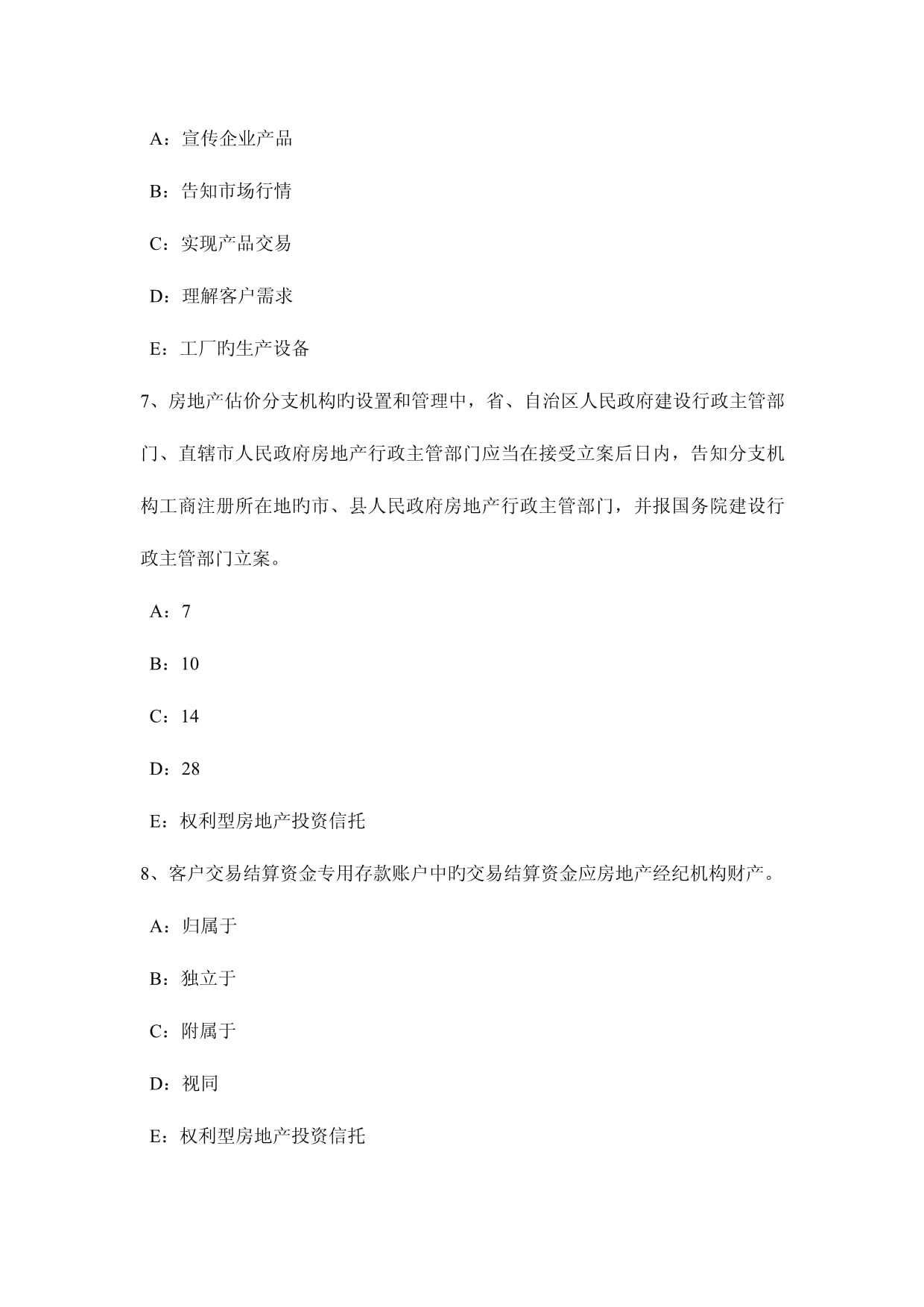 2023年下半年重慶省房地產(chǎn)經(jīng)紀人制度與政策土地增值稅模擬試題
