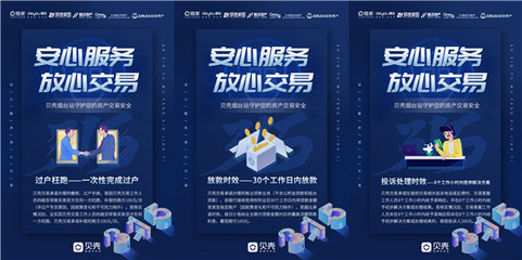 貝殼找房315專題 凝聚你我力量，共筑房產(chǎn)交易安全防線