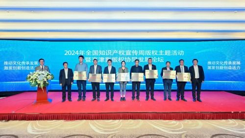 漢儀股份深度參與2024年全國知識產權宣傳周，共筑版權保護與創新發展新生態