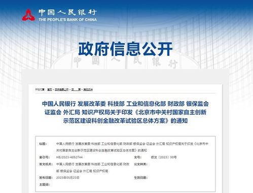 盤點央行的2023 金融改革開放縱深推進，知識產(chǎn)權金融服務成新亮點