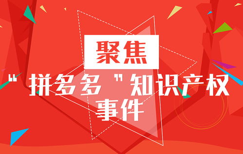 拼多多山寨產(chǎn)品泛濫 平臺內(nèi)外應對策略解析