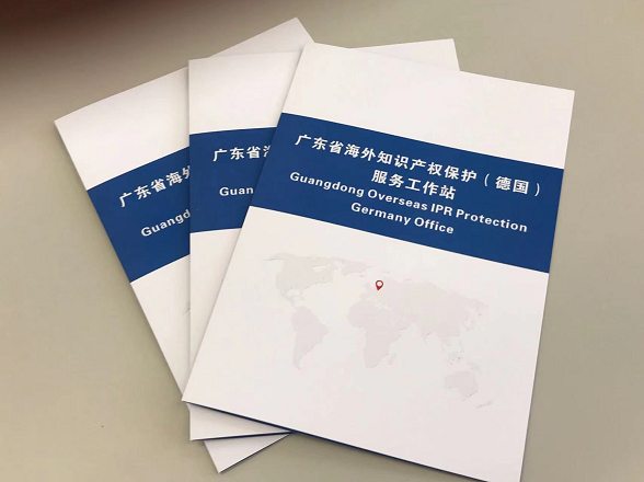 廣東省海外知識產權保護（德國）工作站在漢諾威工博會設立知識產權服務工作室